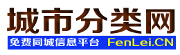 平顶山新华城市分类网